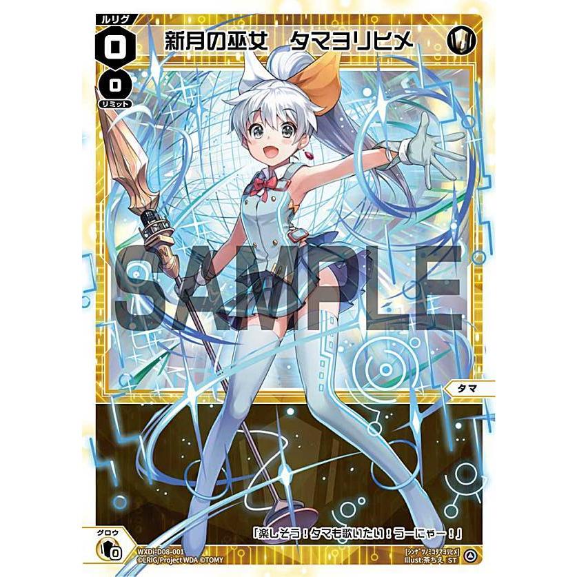 ウィクロス 残黒の巫女 タマヨリヒメ UR サイン ウィクロス 残黒の巫女 タマヨリヒメ UR サイン タマ UR wixoss