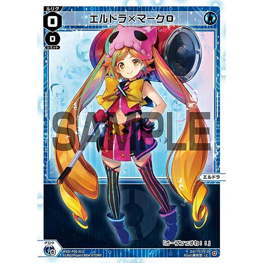 ウィクロス WXDi-P08-013 エルドラ×マーク0 (LC ルリグコモン ウィクロス WXDi-P08-013 エルドラ×マーク0 (LC ルリグコモン
