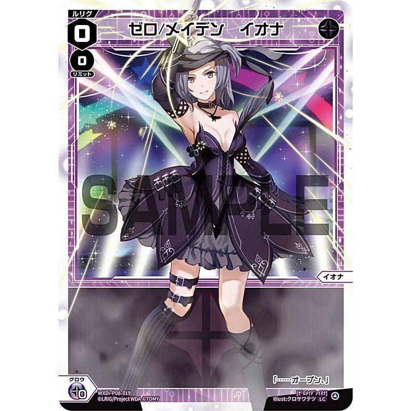 ウィクロス WXDi-P08-019 ゼロ/メイデン イオナ (LC ウィクロス WXDi-P08-019 ゼロ/メイデン イオナ (LC