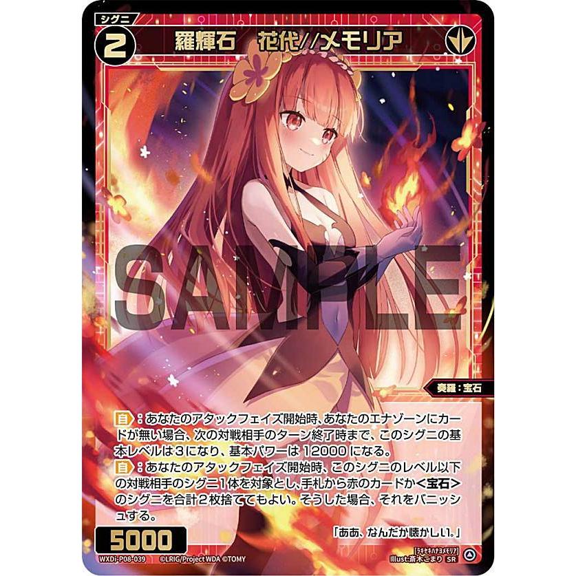 wixoss 羅輝石　花代メモリア　SRP2枚 ウィクロス WXDi-P08-039 羅輝石 花代//メモリア (SR スーパーレア