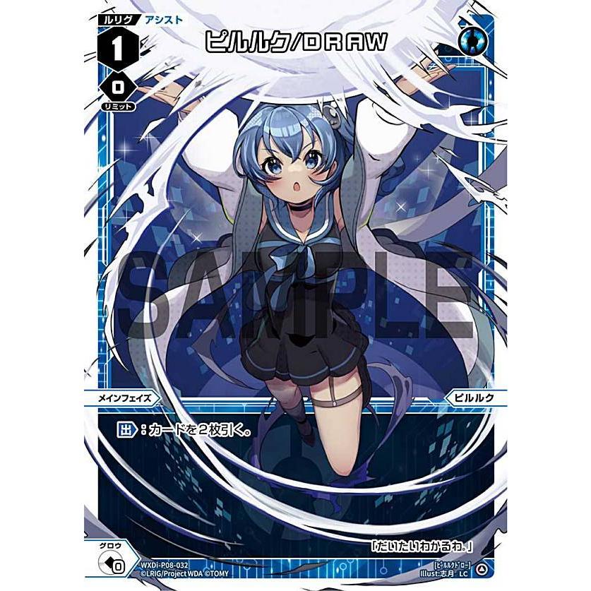 パラレル】ウィクロス WXDi-P08-032P ピルルク/DRAW (LC