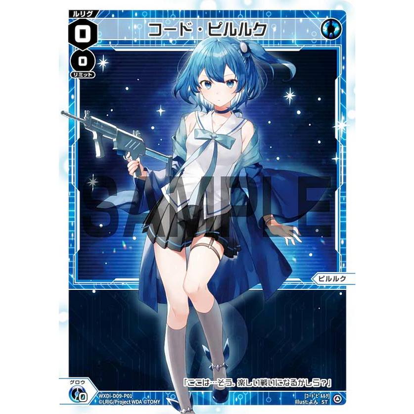 コード ピルルク WIXOSS ピルルク LC ロストコード・ピルルク X 販売