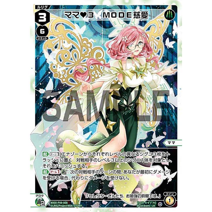 ウィクロス WXDi-P09-008 ママ(ハート)3 MODE慈愛 (LR