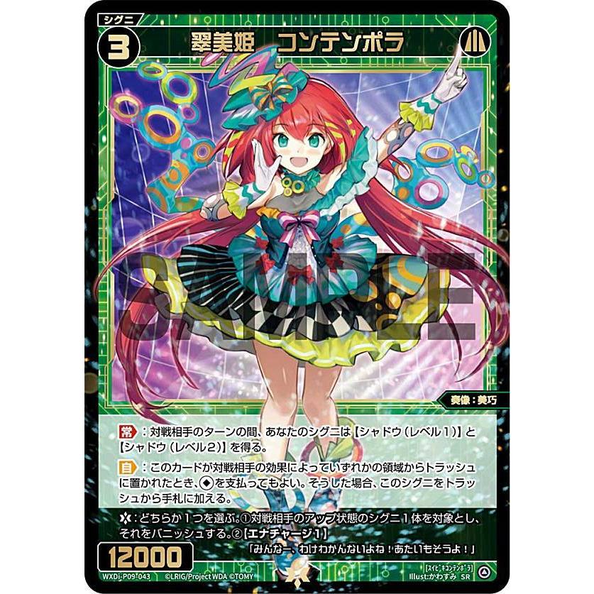 ウィクロス WXDi-P09-043 翠美姫 コンテンポラ (SR スーパーレア ウィクロス WXDi-P09-043 翠美姫 コンテンポラ (SR スーパーレア
