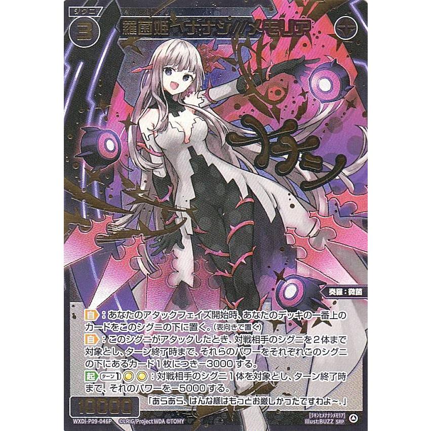 WIXOSS 羅菌姫 ナナシ SRP 羅菌姫 ナナシ//THE DOOR(SRP