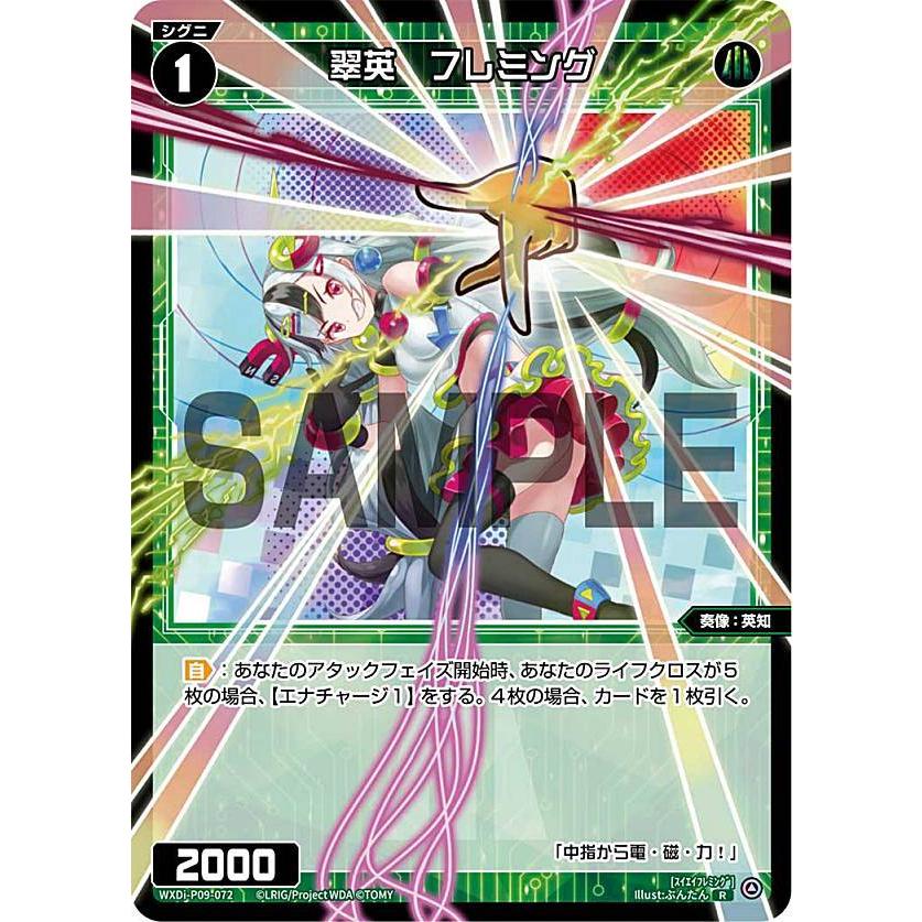 パラレル】ウィクロス WXDi-P09-072P 翠英 フレミング (R レア