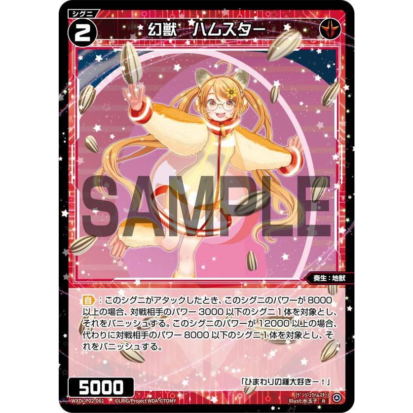 パラレル】ウィクロス WXDi-P02-061 幻獣 ハムスター (R レア