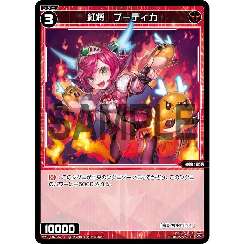 パラレル】ウィクロス WXDi-P02-062 紅将 ブーディカ (C コモン