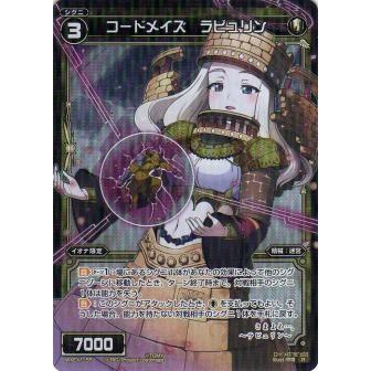 ウィクロス WXEX1-55 コードメイズ ラビュリン (R レア