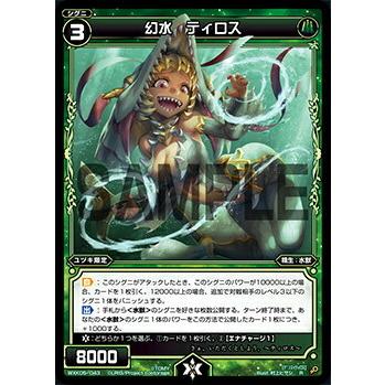 WIXOSS-ウィクロス-/WXK05-043P 幻水 ティロス R-P ウィクロス WXK05-043 幻水 ティロス (R レア) ブースターパック