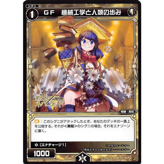 ウィクロス WXK06-039 GF 機械工学と人類の歩み (R レア) WXK-P06