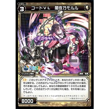 ウィクロス WXK08-033 コードVL 闇夜乃モルル (R レア) WXK-P08
