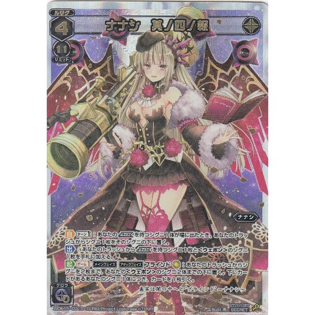SECRET】ウィクロス WXK08/WDK15-001S ナナシ 其ノ四ノ報 (SC