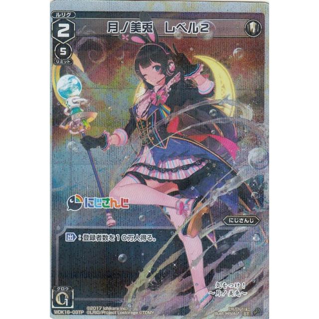 ウィクロス　WXK08-??? 月ノ美兎 Amazon.co.jp: 【SECRET】ウィクロス WXK08/WDK16-01TS 月ノ美兎