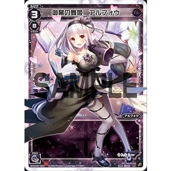 ウィクロス WXK09-024 御幕の舞姫 アルフォウ (LC ルリグコモン) WXK