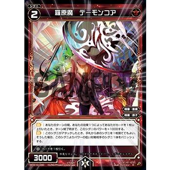 ウィクロス WXK10-040 羅原魔 デーモンコア (R レア) WXK-P10