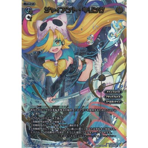 ウィクロス WXK10-112 ジャイアント・キリング (SC シークレット) WXK
