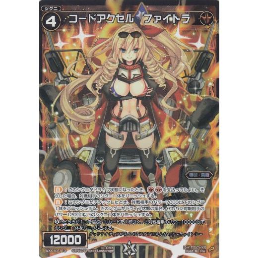 ウィクロス WXK10-113 コードアクセル ファイトラ (Re リイシュー) WXK