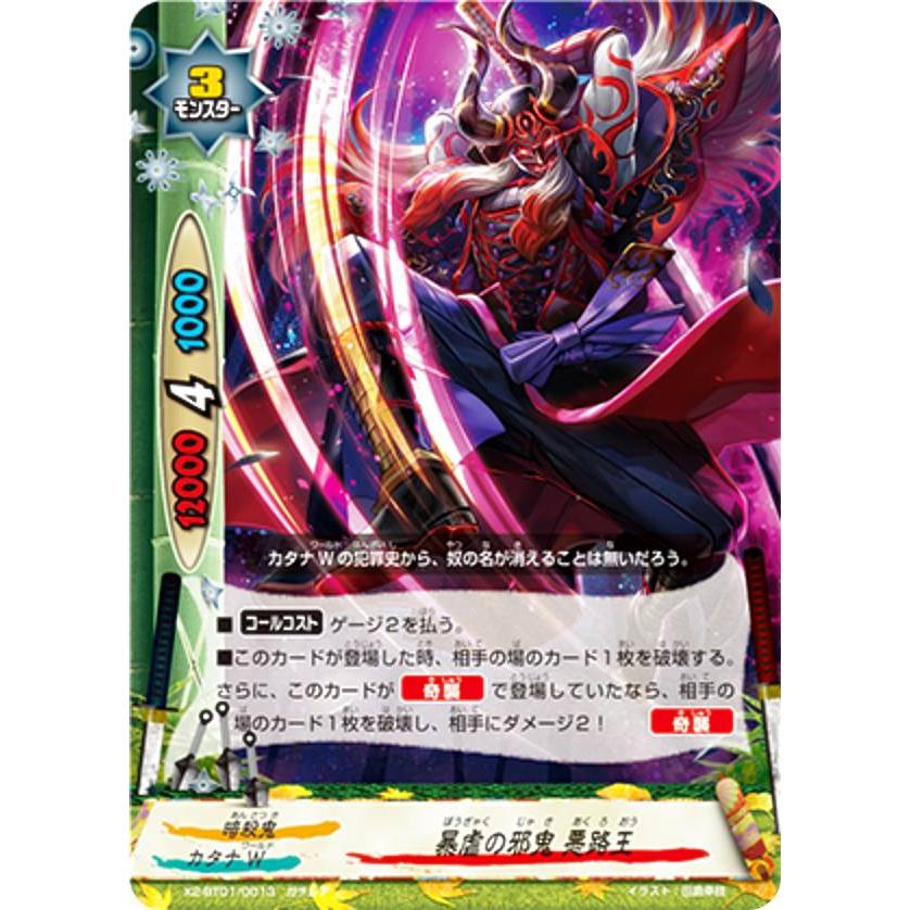 バディファイト X2-BT01/0013 暴虐の邪鬼 悪路王(ガチレア バディファイト X2-BT01/0013 暴虐の邪鬼 悪路王(ガチレア