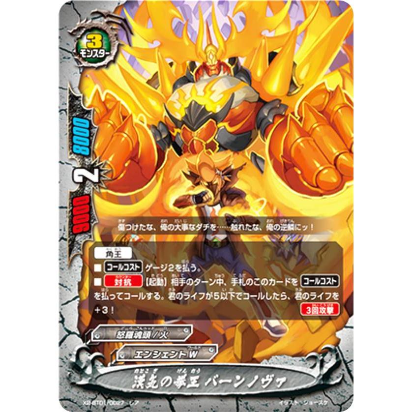 バディファイト X2-BT01/0027 漢気の拳王 バーンノヴァ(レア)【新品