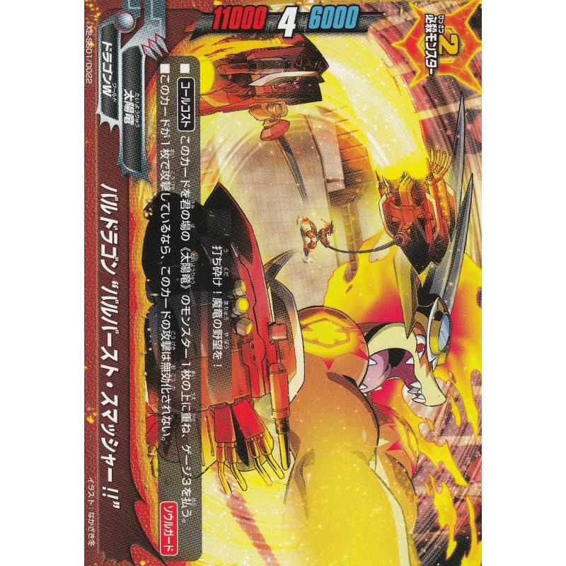 バディファイト X2-SS01/0022 バルドラゴン “バルバースト・ス バディファイト X2-SS01/0022 バルドラゴン “バルバースト・ス