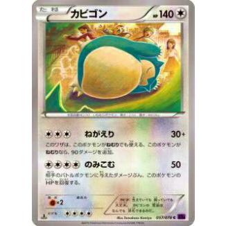 プレイ用 ポケモンカードゲーム Xy10 B 057 078 カビゴン コモン 中古 Xy10b057 トレカショップ Lead 通販 Yahoo ショッピング