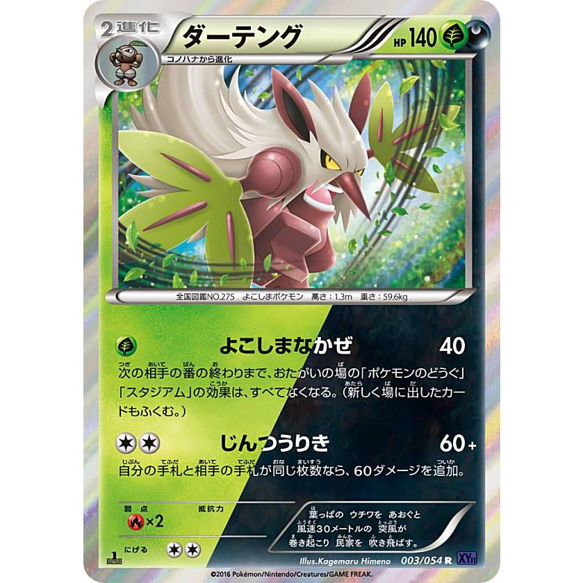プレイ用 ポケモンカードゲーム Xy11 003 054 ダーテング レア 拡張パック 灼熱の闘士 中古 Xy11bbpay003 トレカショップ Lead 通販 Yahoo ショッピング