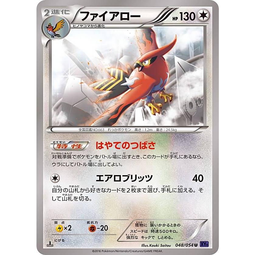 プレイ用 ポケモンカードゲーム Xy11 048 054 ファイアロー U アンコモン 拡張パック 灼熱の闘士 中古 Xy11bbpay048 トレカショップ Lead 通販 Yahoo ショッピング