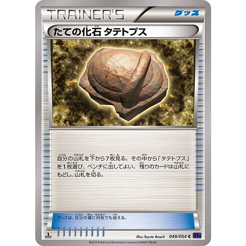 ポケモンカードゲーム アゴの化石 他 Www Protectomat Com Au