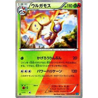 プレイ用 ポケモンカードゲーム Xy11 Br 010 054 ウルガモス アンコモン 中古 Xy11br010 トレカショップ Lead 通販 Yahoo ショッピング