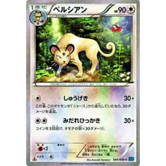 プレイ用 ポケモンカードゲーム Xy11 Br 045 054 ペルシアン コモン 中古 Xy11br045 トレカショップ Lead 通販 Yahoo ショッピング