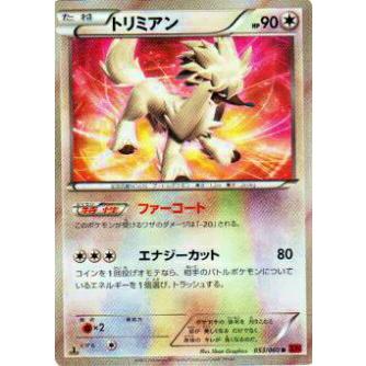 プレイ用 ポケモンカードゲーム Xy1 By 053 060 トリミアン レア 中古 Xy1by053 トレカショップ Lead 通販 Yahoo ショッピング