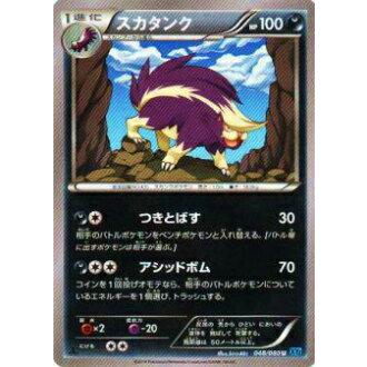 プレイ用 ポケモンカードゲーム Xy2 048 080 スカタンク アンコモン 中古 Xy48 トレカショップ Lead 通販 Yahoo ショッピング