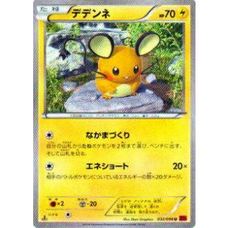 プレイ用 ポケモンカードゲーム Xy3 032 096 デデンネ アンコモン 中古 Xy3032 トレカショップ Lead 通販 Yahoo ショッピング