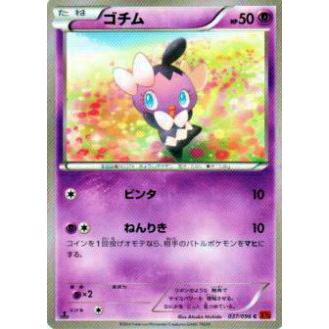 プレイ用 ポケモンカードゲーム Xy3 037 096 ゴチム コモン 中古 Xy3037 トレカショップ Lead 通販 Yahoo ショッピング