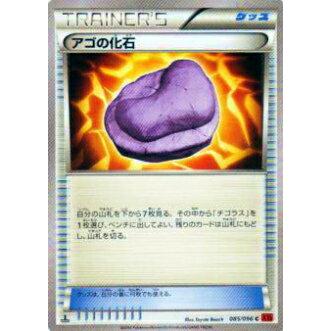 プレイ用 ポケモンカードゲーム Xy3 085 096 アゴの化石 コモン 中古 Xy3085 トレカショップ Lead 通販 Yahoo ショッピング