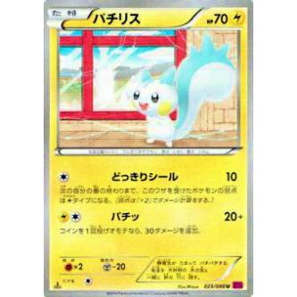 プレイ用 ポケモンカードゲーム Xy4 025 0 パチリス アンコモン 中古 Xy4025 トレカショップ Lead 通販 Yahoo ショッピング
