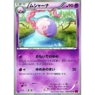 プレイ用 ポケモンカードゲーム Xy4 039 0 ムシャーナ アンコモン 中古 Xy4039 トレカショップ Lead 通販 Yahoo ショッピング