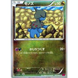 プレイ用 ポケモンカードゲーム Xy4 063 0 モノズ コモン 中古 Xy4063 トレカショップ Lead 通販 Yahoo ショッピング