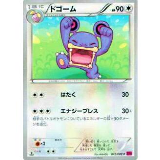 プレイ用 ポケモンカードゲーム Xy4 072 0 ドゴーム コモン 中古 Xy4072 トレカショップ Lead 通販 Yahoo ショッピング
