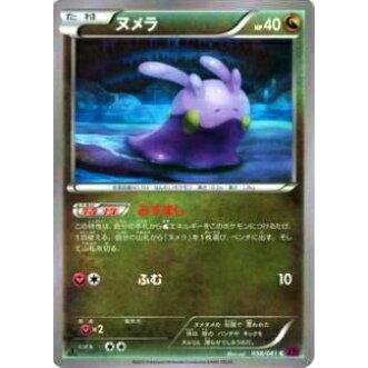 プレイ用 ポケモンカードゲーム Xy7 B 058 081 ヌメラ コモン 中古 Xy7b058 トレカショップ Lead 通販 Yahoo ショッピング