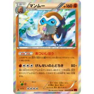 プレイ用 ポケモンカードゲーム Xy8 Br 039 059 マンムー レア 中古 Xy8br039 トレカショップ Lead 通販 Yahoo ショッピング