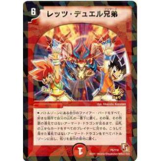 プレイ用】デュエルマスターズ P06/Y10 レッツ・デュエル兄弟