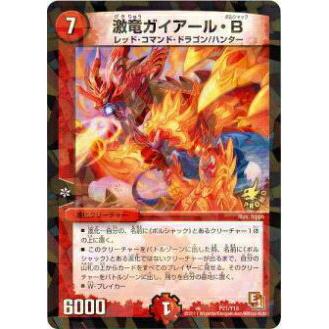 プレイ用】デュエルマスターズ P21/Y10 激竜ガイアール・B(プロモ