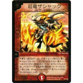超竜ザシャック デュエルマスターズカード 超竜ザシャック【デュエルマスターズトレカ高価買取価格査定