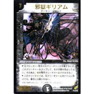 プレイ用】デュエルマスターズ P14/＊ 邪獄ギリアム(プロモ)【中古