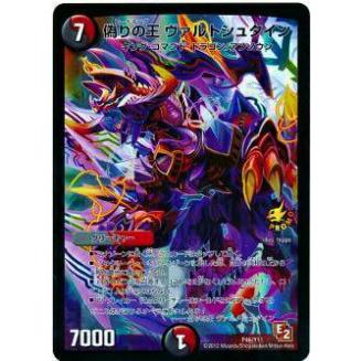 プレイ用 デュエルマスターズ P46 Y11 偽りの王 ヴァルトシュタイン プロモ 中古 Y トレカショップ Lead 通販 Yahoo ショッピング