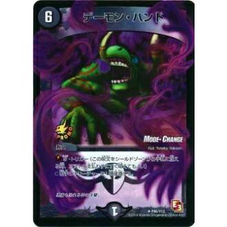 デーモンハンド プレイ用】デュエルマスターズ P86/Y12 デーモン・ハンド(レア)【中古