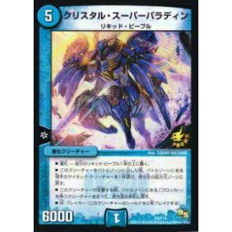 プレイ用】デュエルマスターズ P03/Y13 クリスタル・スーパー