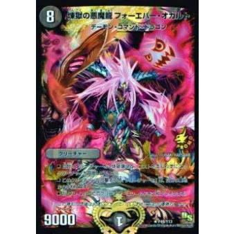 プレイ用】デュエルマスターズ P49/Y13 煉獄の悪魔龍 フォーエバー